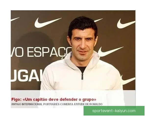 菲戈盘带风格成为球迷关注焦点，展现其独特的技术魅力与创造力