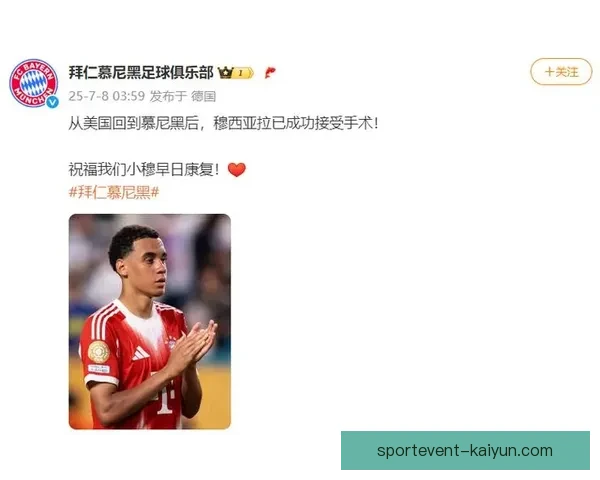 拜仁如何锁定穆西亚拉长期未来